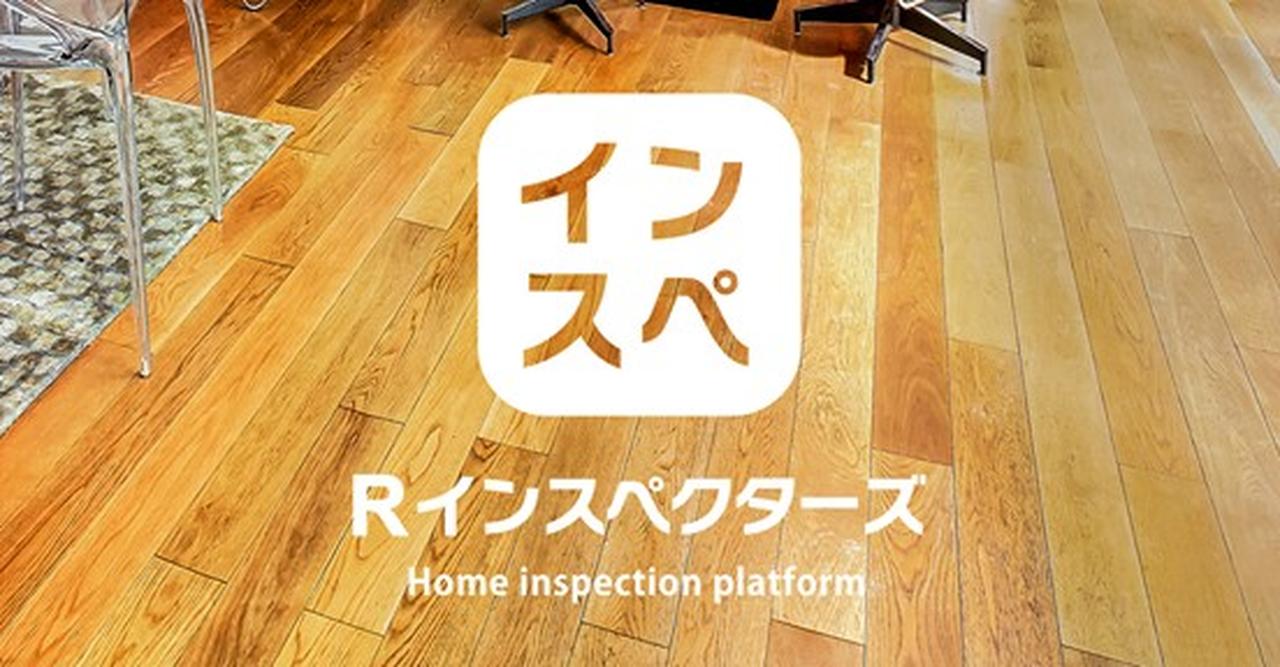 Rインスペクターズ