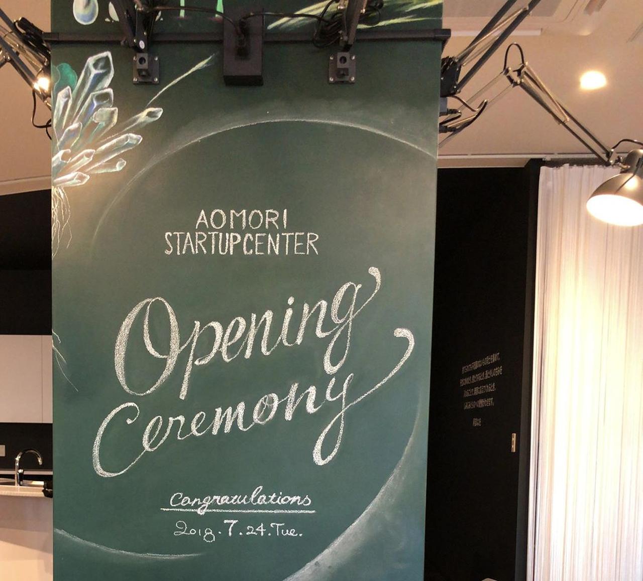AOMORI STARTUP CENTER