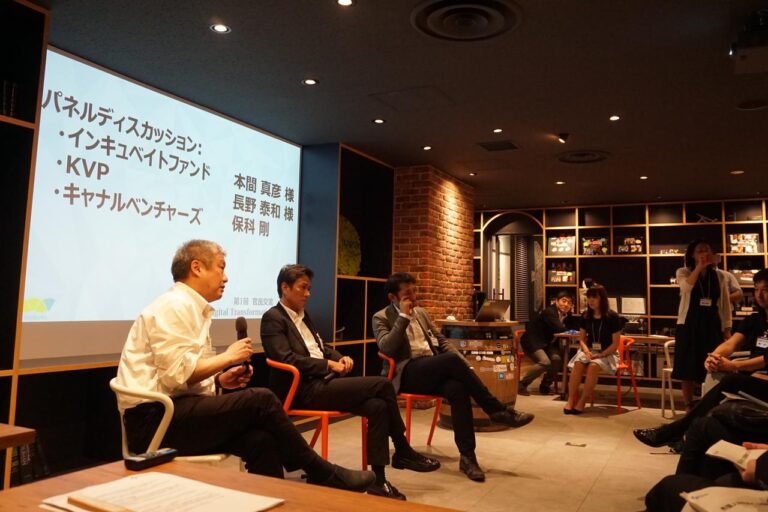 第1回官民交流 Digital Transformation Meetup