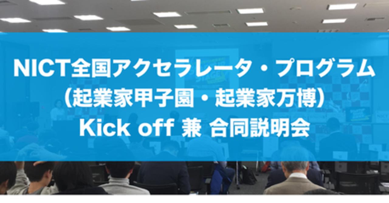 国立研究開発法人情報通信研究機構