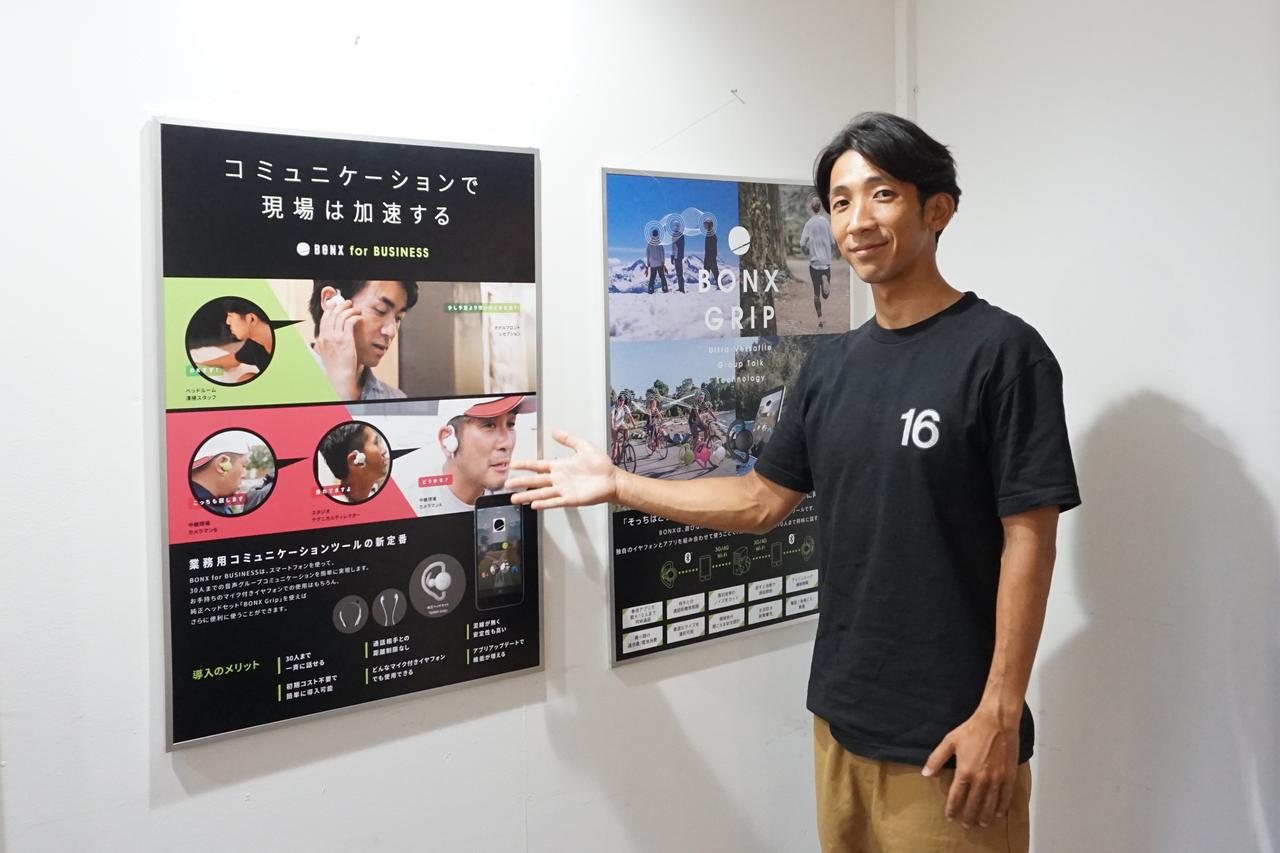 BONX 代表取締役宮坂貴大