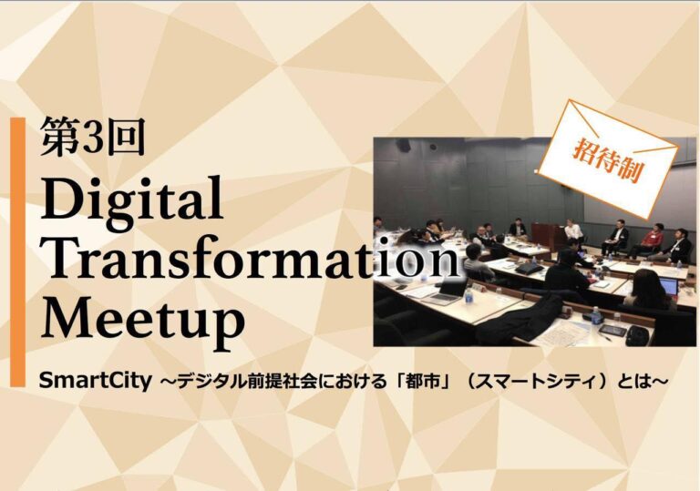 Digital Transformation Meetup