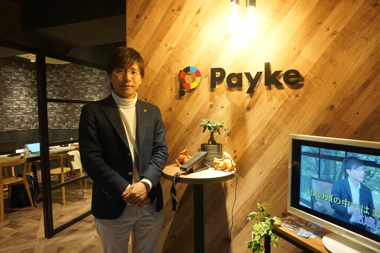 Payke 代表取締役CEO 古田奎輔